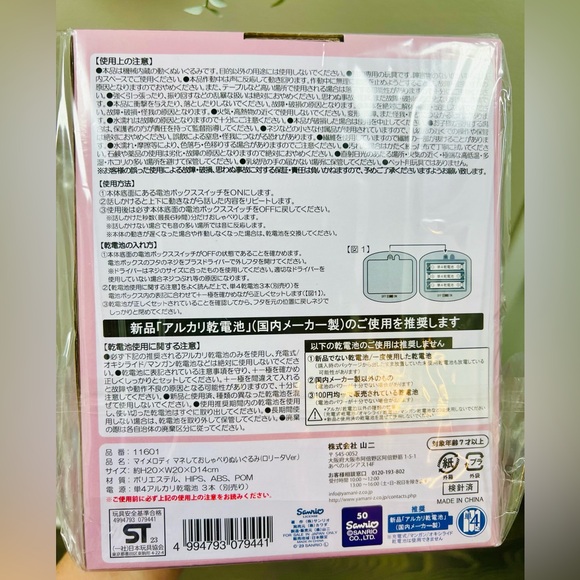 Gothic Sanrio Talking Plushies - Sanrio Japan Official - Picture 3 of 4